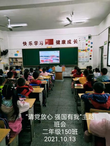 “请党放心,强国有我”主题班会运动