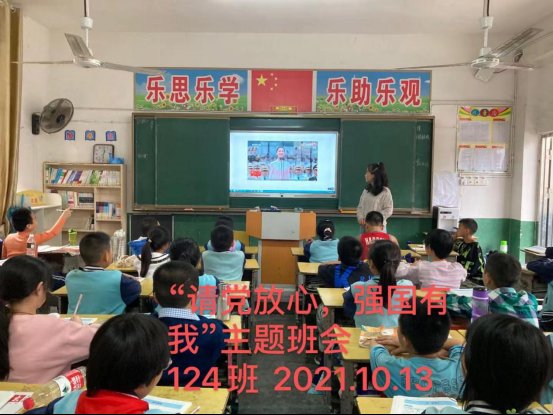 “请党放心，强国有我”主题班会运动
