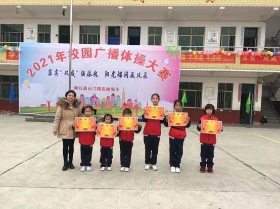 洞口县山门镇田凼完小举行广播体操比赛