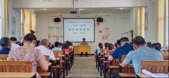 金称市镇中间完小党支部开展“五老”进校园党史宣讲运动