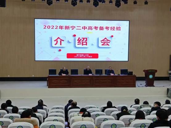 新宁二中邀申福求来校做高考备考经验讲座