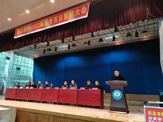 洞口四中隆重举行2022年高考“百日冲刺”誓师大会