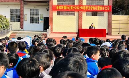 暖阳当空照，灿烂开学礼——金称市镇中间完小开学典礼
