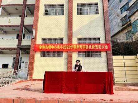 暖阳当空照，灿烂开学礼——金称市镇中间完小开学典礼