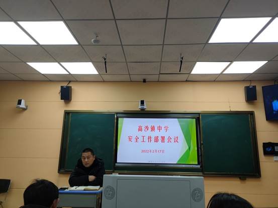 洞口县高沙镇中学召开安全工作部署会议