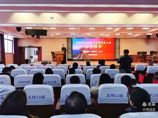 凝心聚力，决胜中考——邵阳县第十一初级中学2022年中考教师动员大会