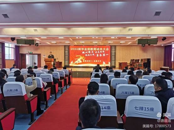 凝心聚力，决胜中考——邵阳县第十一初级中学2022年中考教师动员大会