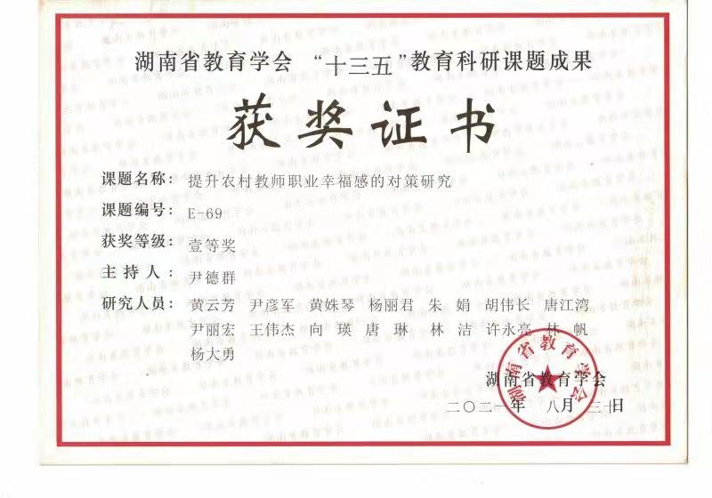 洞口思源科研成果证书