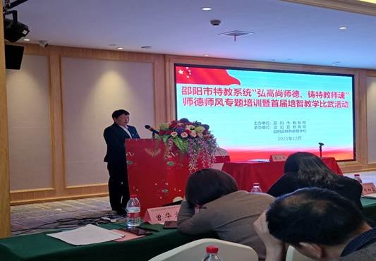 弘高尚师德,铸特教师魂 ——邵阳市特教体系举办师德师风培训运动