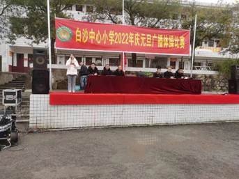 “七彩阳光”伴我成长——新宁县白沙中间小学举行庆元旦体操比赛运动