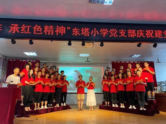 邵阳市东塔小学党支部开展“忆红船百年·承红色精神”主题运动