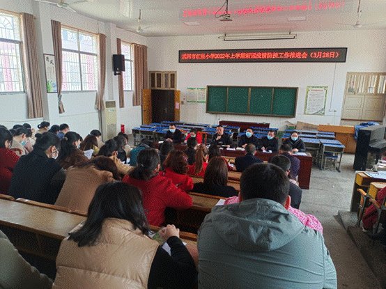 武冈市红星小学召开疫情防控推进会