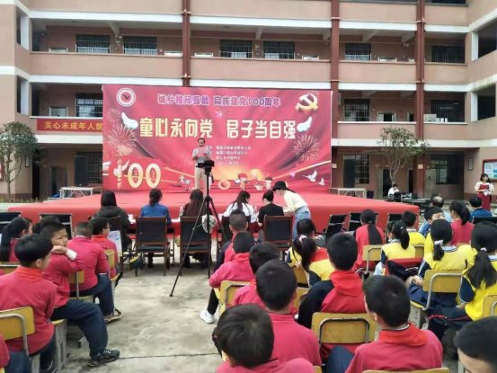 童心永向党,君子当自强