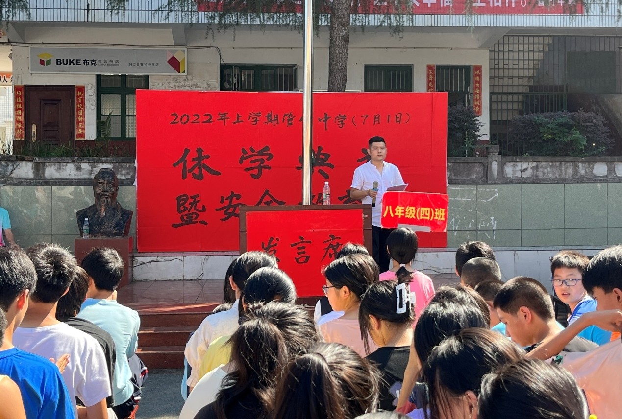 洞口县管竹中学举行2022年上学期休学典礼