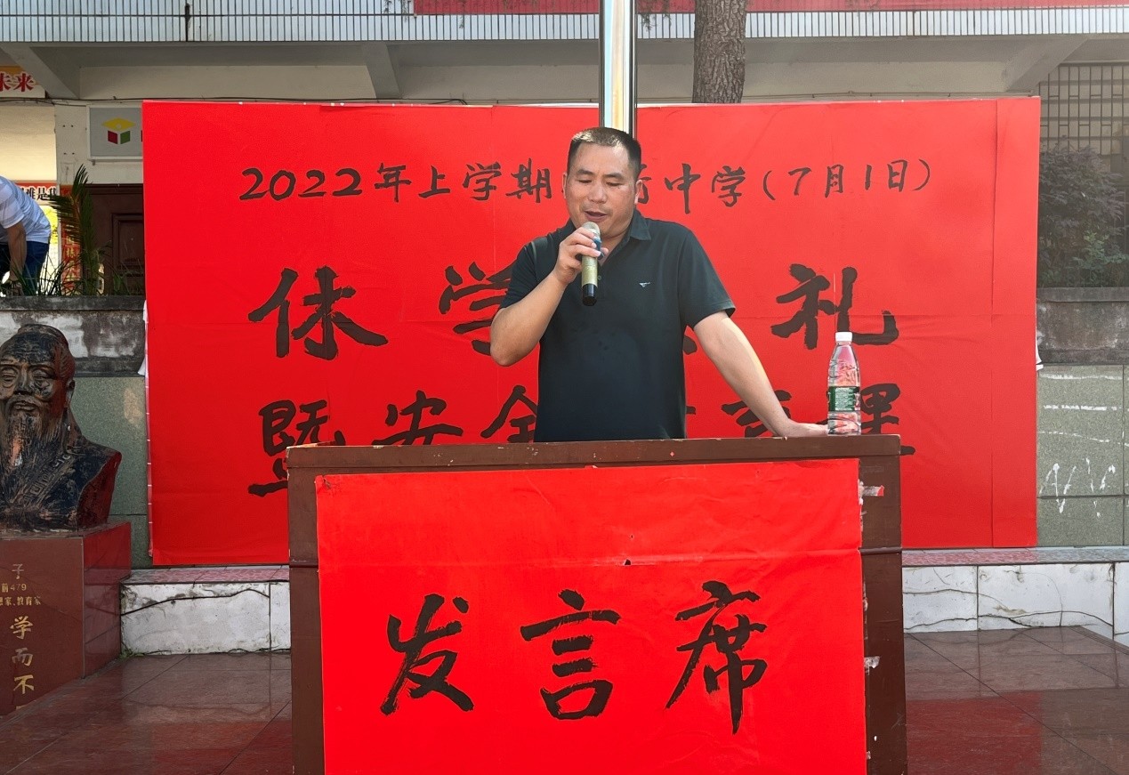洞口县管竹中学举行2022年上学期休学典礼
