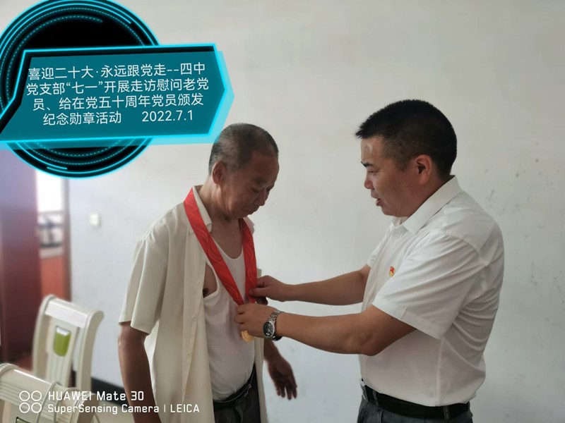 洞口四中党支部开展“七一”走访慰问老党员活动