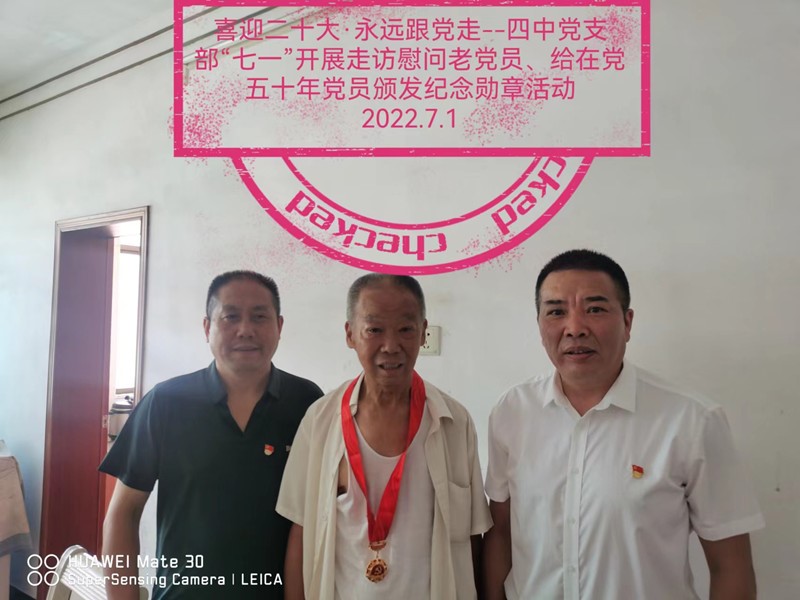 洞口四中党支部开展“七一”走访慰问老党员活动