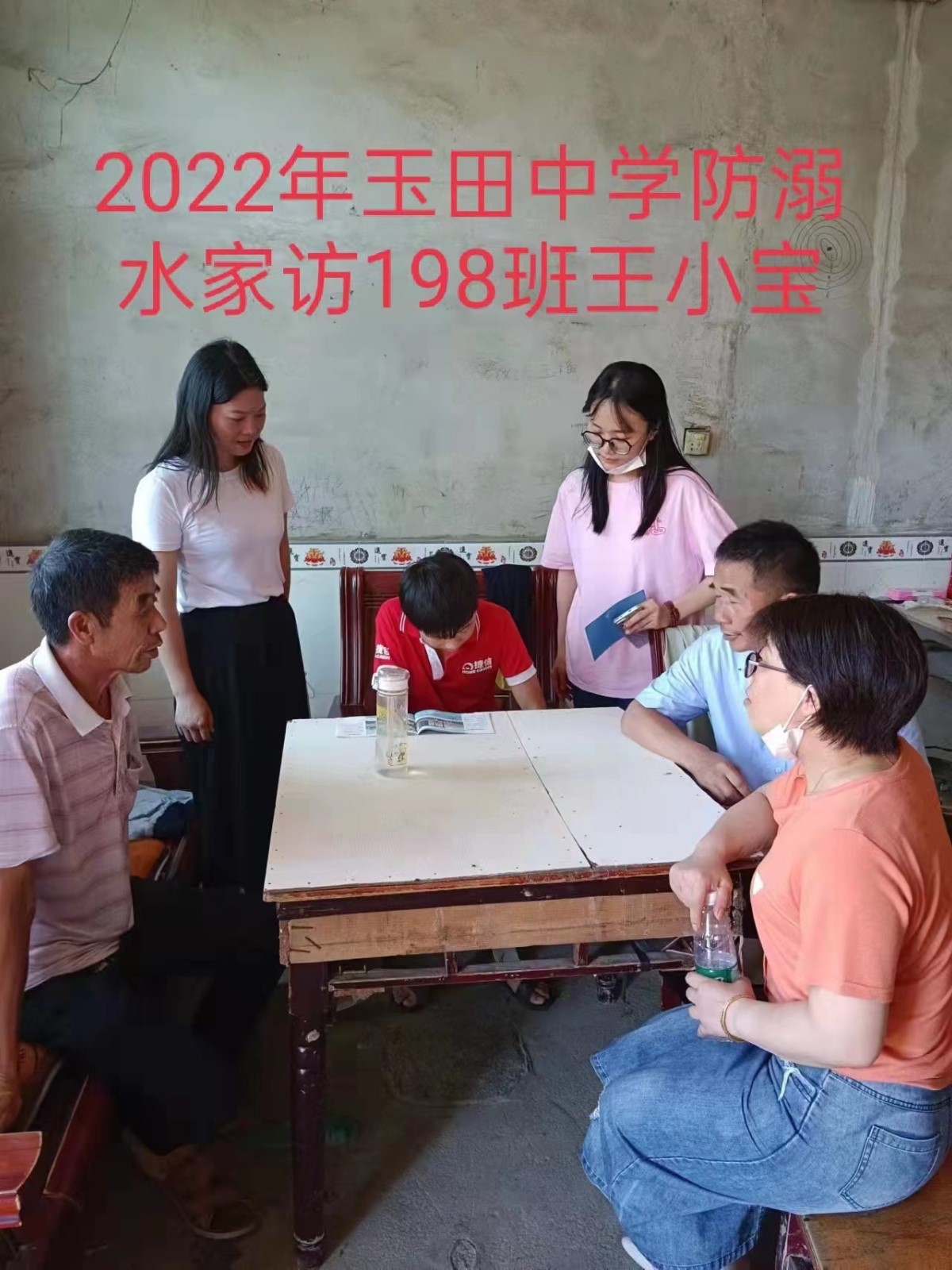 邵阳县塘渡口镇玉田初级中学举行暑期防溺水“千师访万户”活动