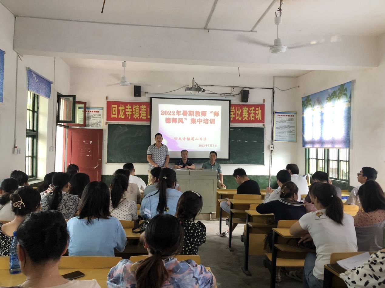新宁县回龙寺镇莲山片区学校(园)开展暑期师德师风培训活动