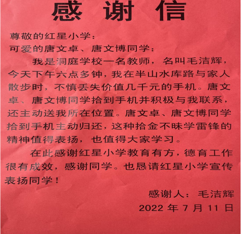 武冈市红星小学学生拾金不昧