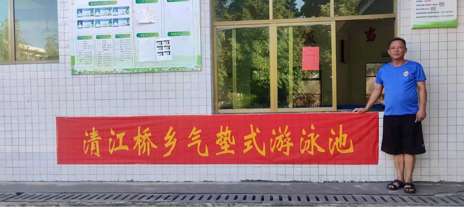 新宁县清江桥乡中心小学气垫式游泳池开放营业