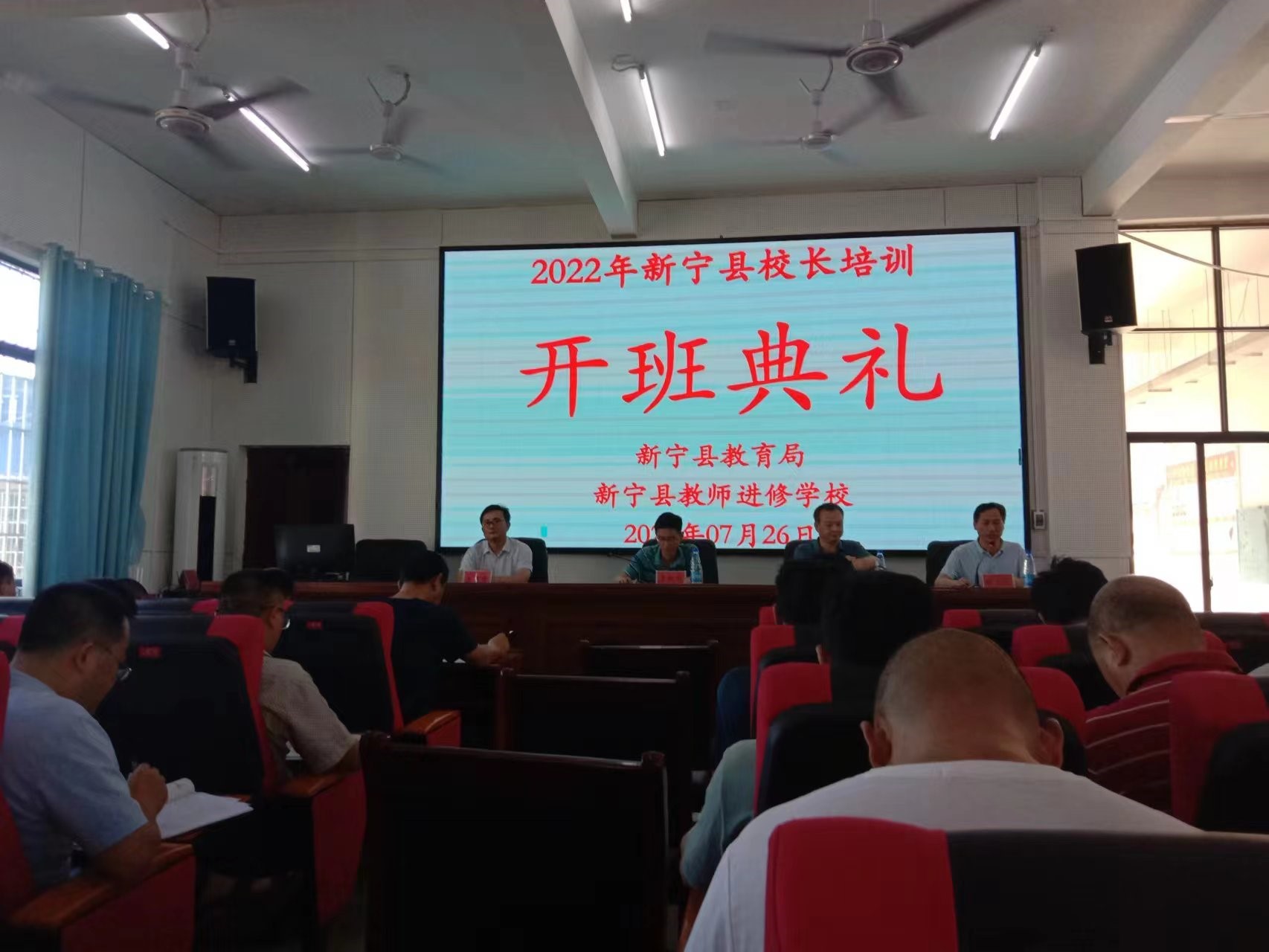 新宁县开展2022年中小学校长培训