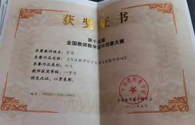 捧着一颗心来 不带半根草去  ——新宁县万塘乡中心小学优秀教师罗靖老师