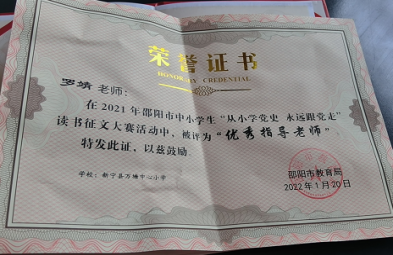 捧着一颗心来 不带半根草去  ——新宁县万塘乡中心小学优秀教师罗靖老师