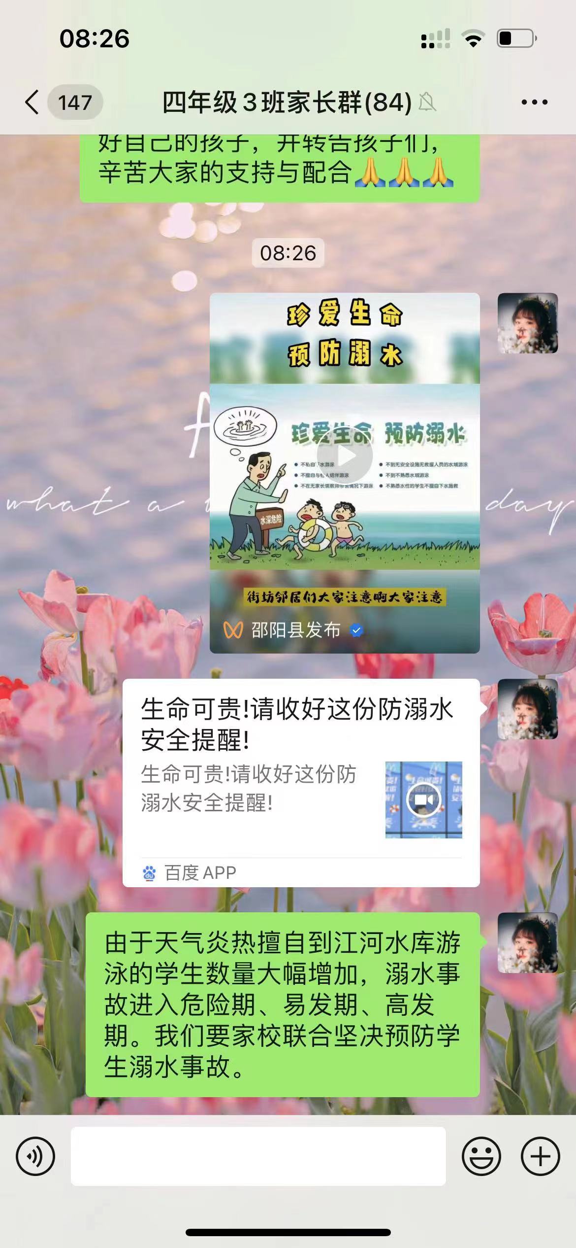 牢记防溺水，安全“不放假”