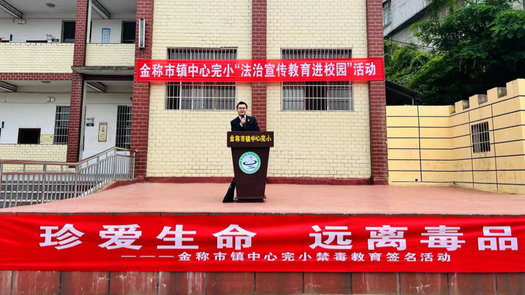 “法治宣传进校园，普法教育助成长”——金称市镇中心完全小学“法治宣传进校园”活动