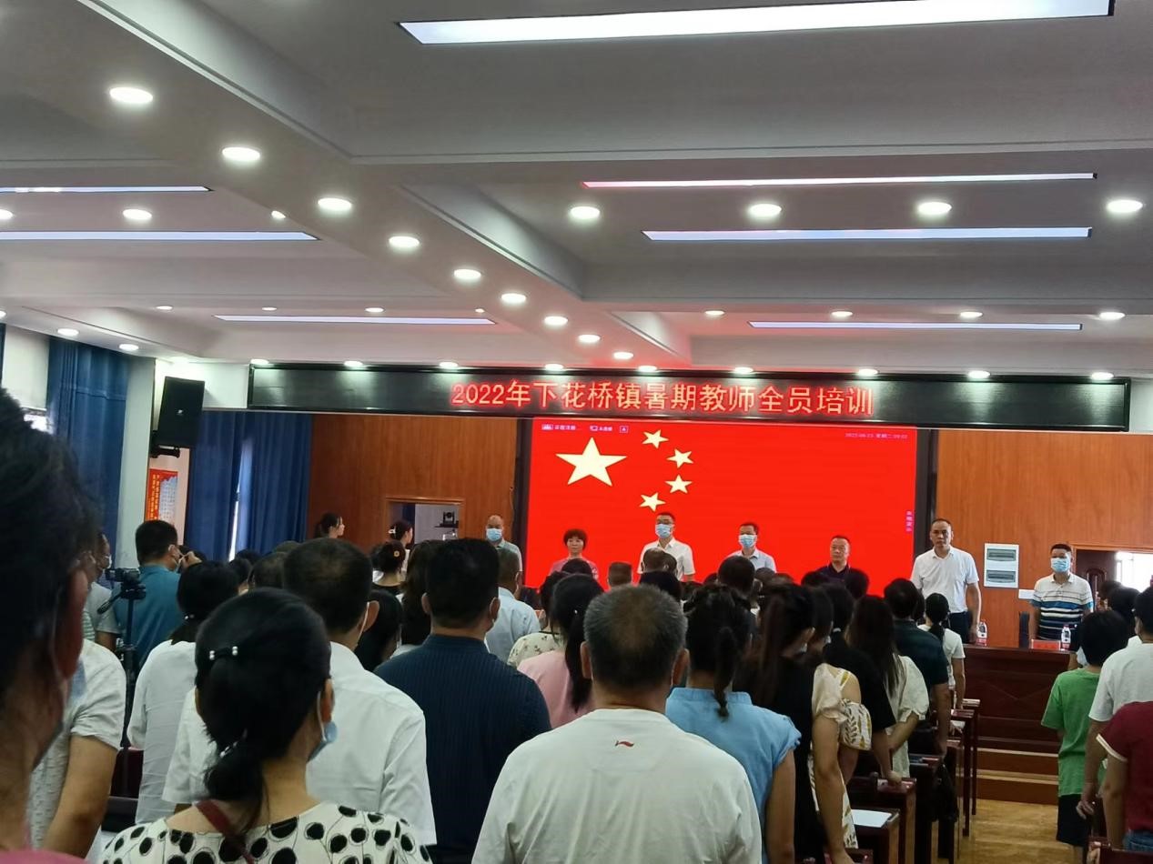 邵阳县下花桥镇中心学校开展2022年中小学教师暑期全员培训