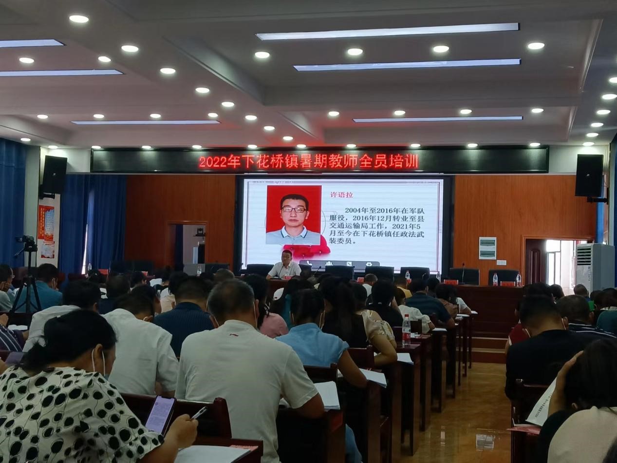 邵阳县下花桥镇中心学校开展2022年中小学教师暑期全员培训