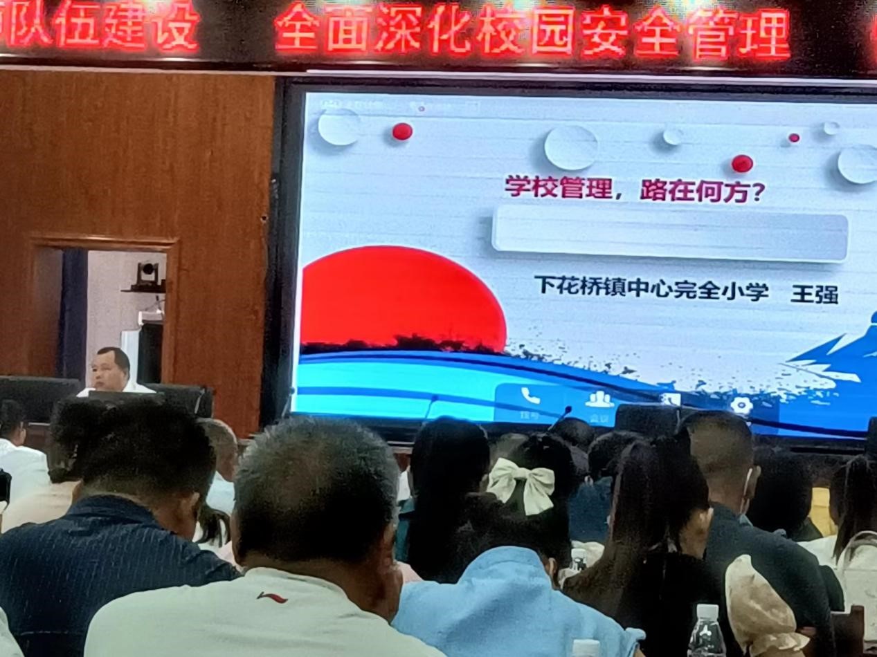 邵阳县下花桥镇中心学校开展2022年中小学教师暑期全员培训