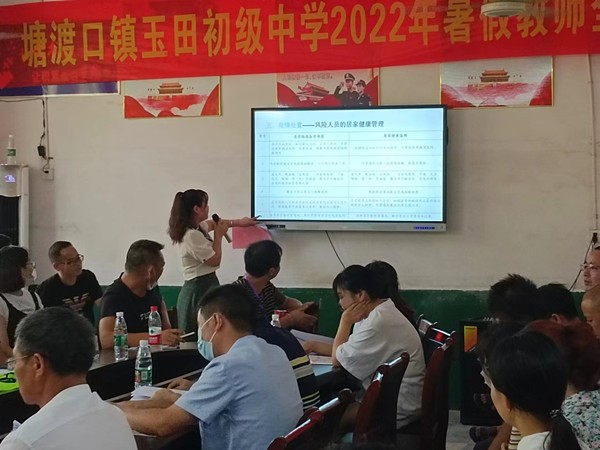 邵阳县塘渡口镇玉田中学拉开了教师暑假培训的帷幕