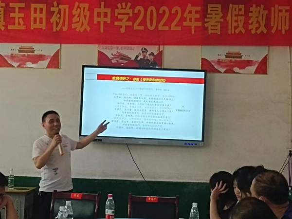 邵阳县塘渡口镇玉田中学拉开了教师暑假培训的帷幕