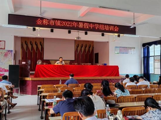 金称市镇初中组教师集中培训在我校举行