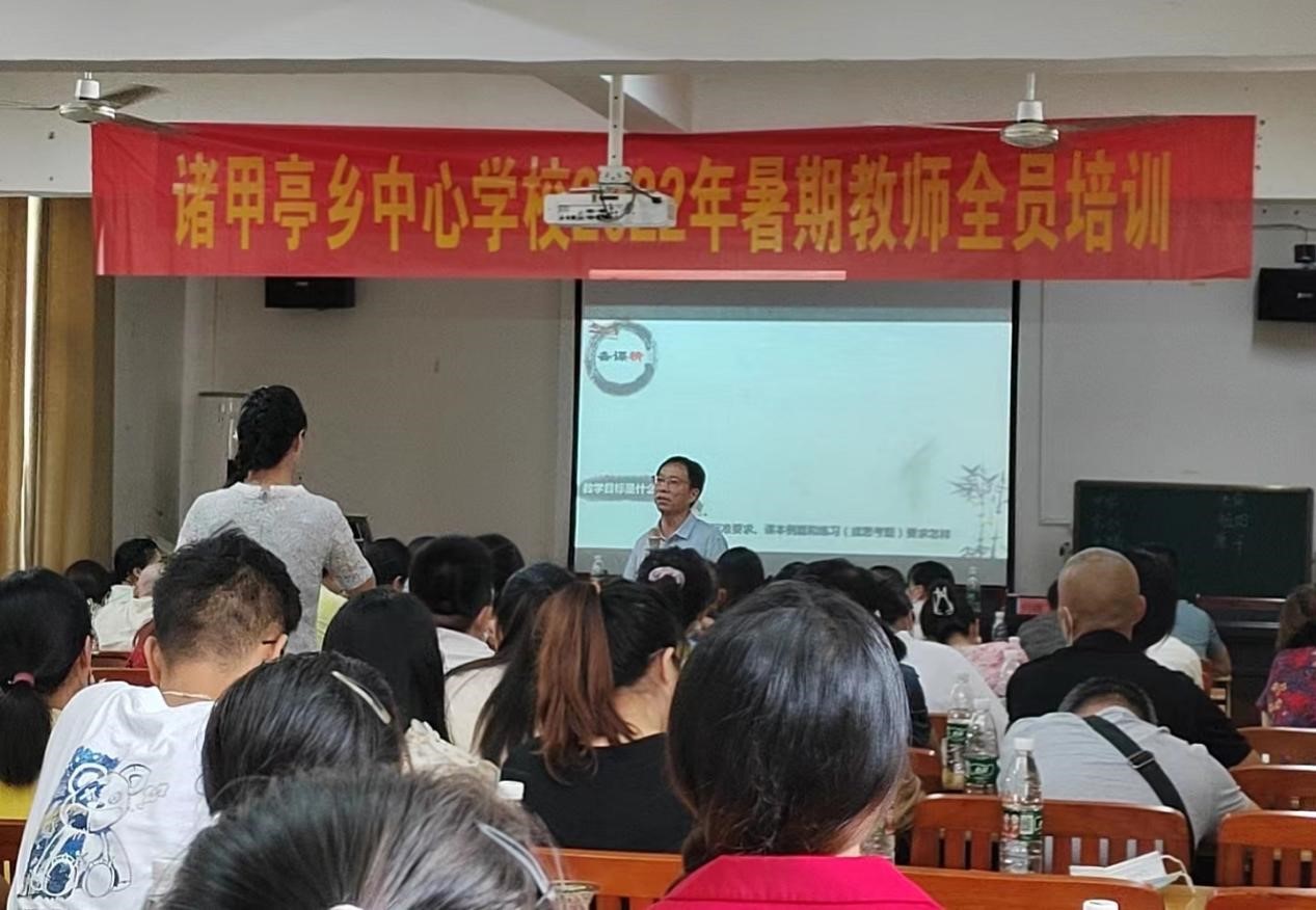 提升专业素养，争做师德标兵  2022年诸甲亭乡中心学校暑期教师全员培训（中）