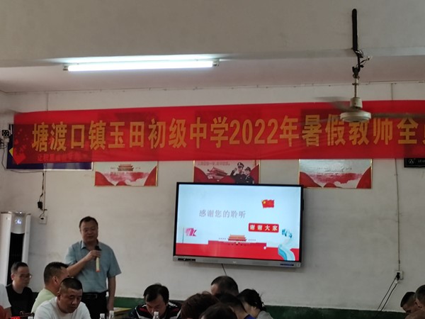 邵阳县塘渡口镇玉田中学教师暑假培训系列报道（二）