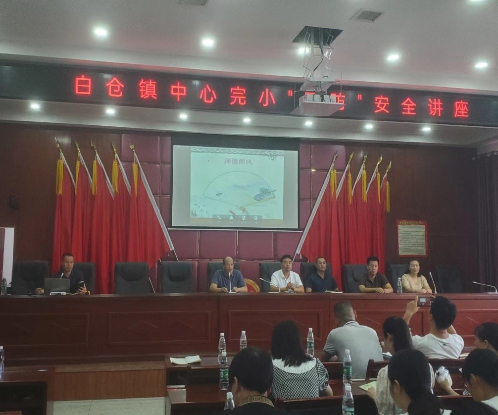 守教育之心  铸师德之魂——  邵阳县白仓镇中心完小“四防”安全讲座