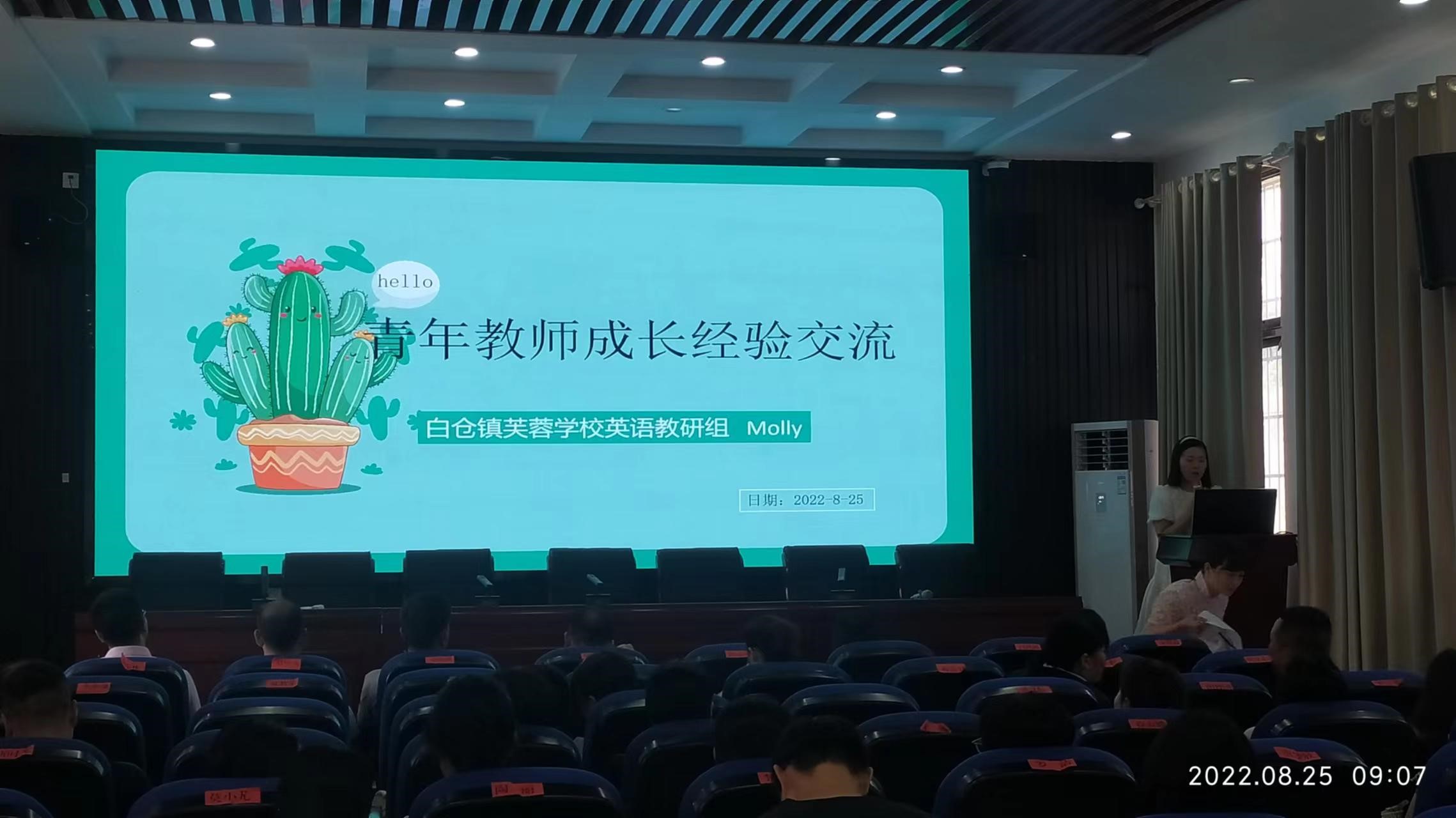 加强校本研修，提升办学质量  ——邵阳县白仓镇芙蓉学校2022年教师暑假培训