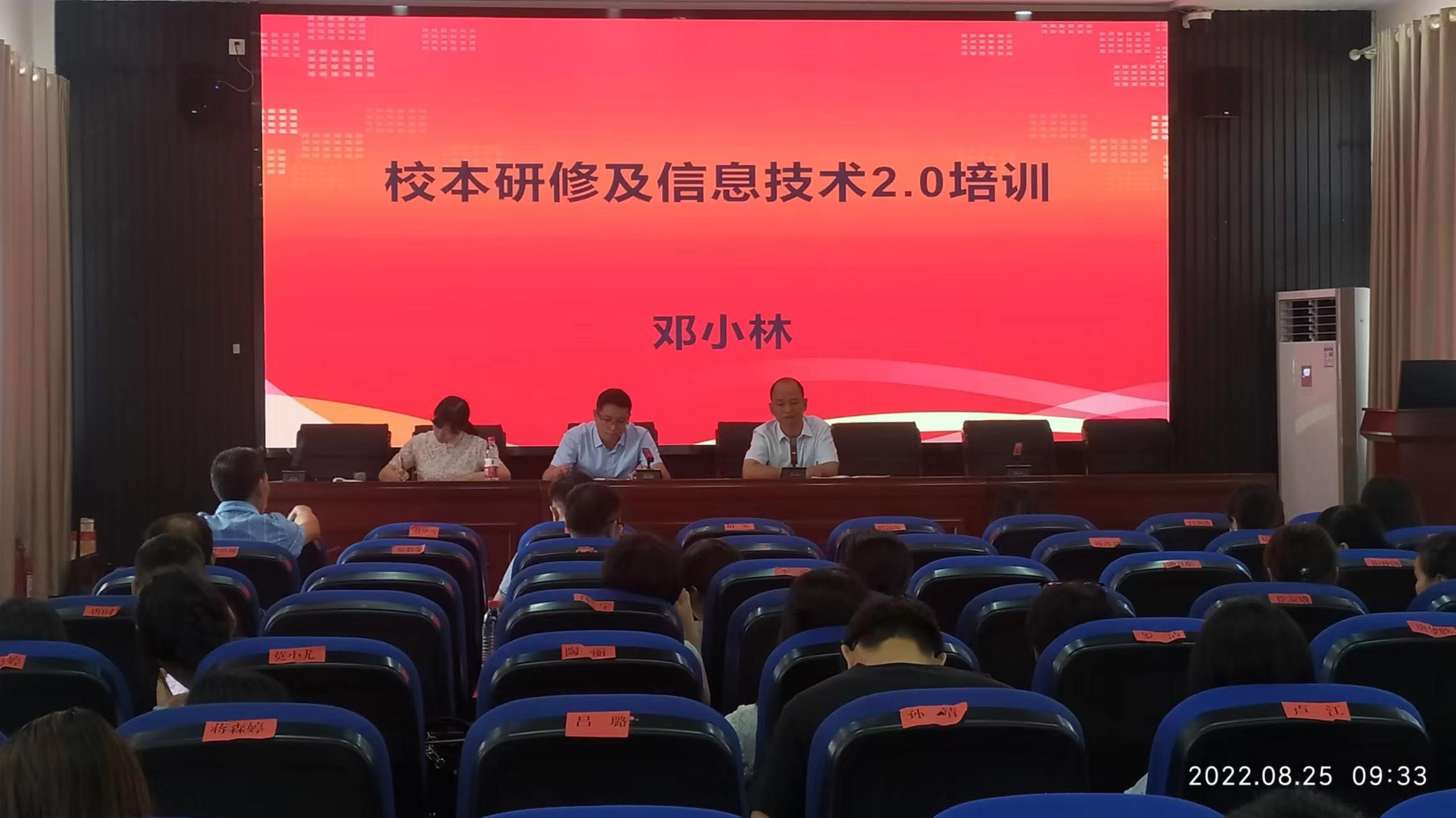 加强校本研修，提升办学质量  ——邵阳县白仓镇芙蓉学校2022年教师暑假培训