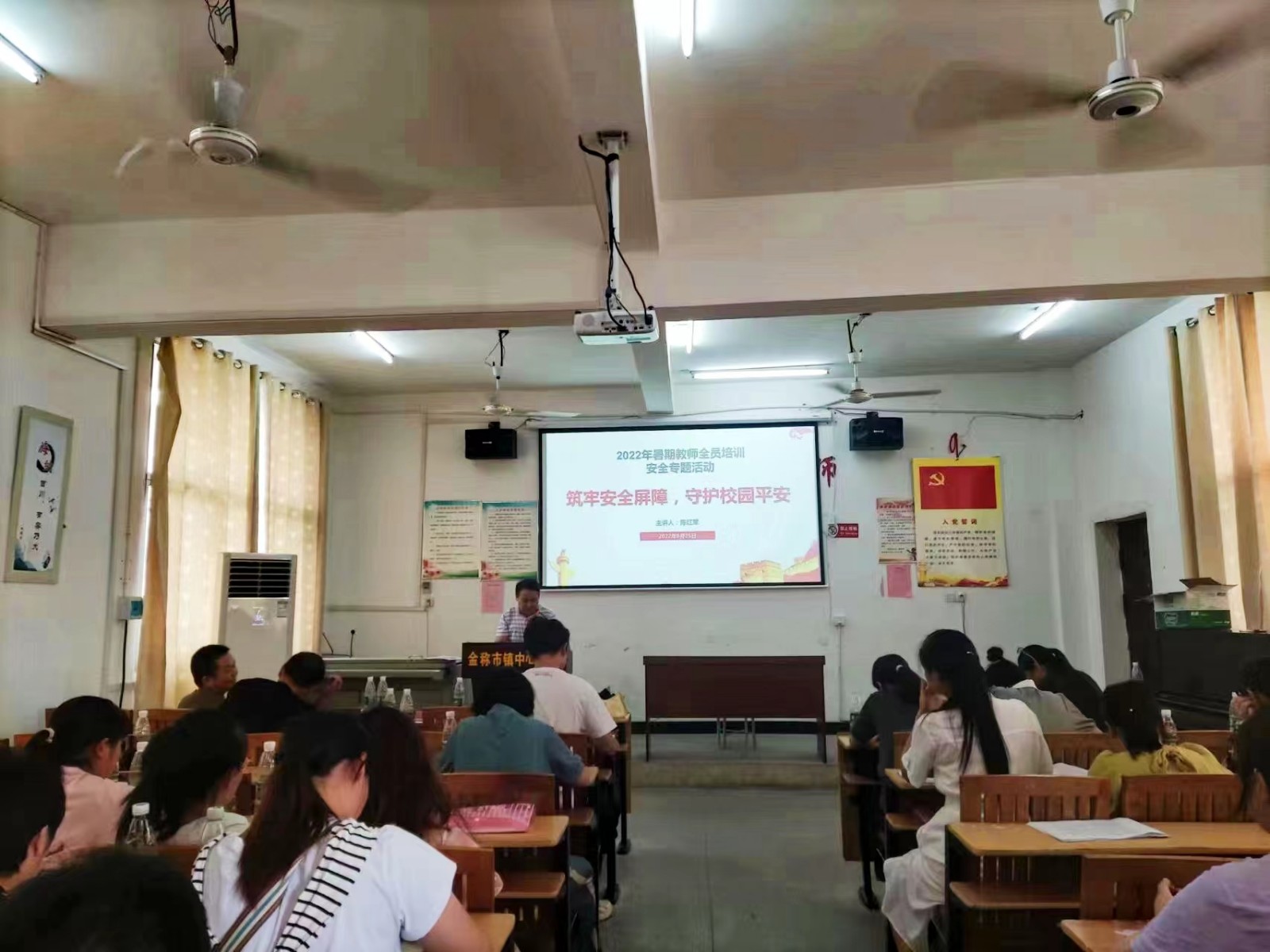 筑牢安全屏障，守护校园平安——金称市镇中心完小教师暑期培训