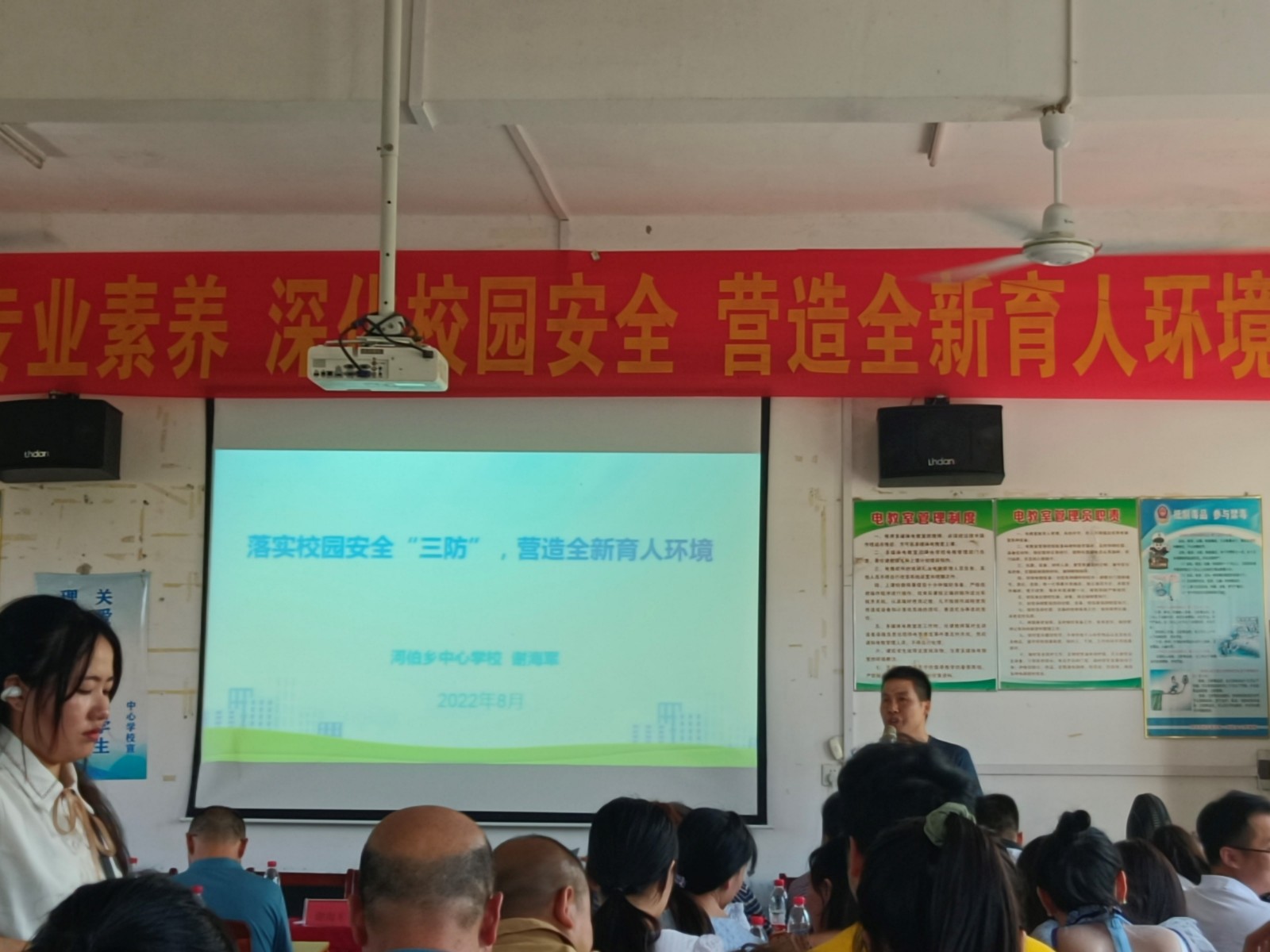 强化专业素养 深化校园安全                 ——河伯乡2022教师暑期全员培训