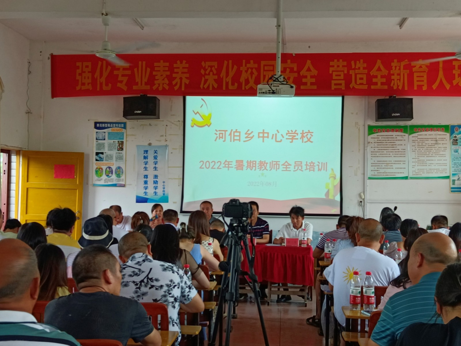 强化专业素养 深化校园安全                 ——河伯乡2022教师暑期全员培训