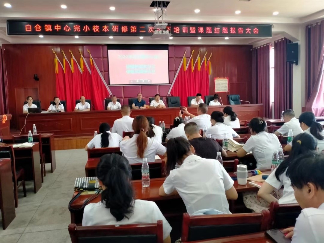 《农村小学生课堂语言表达能力提升策略研究》—  2022年邵阳县白仓镇中心完小课题结题发布会