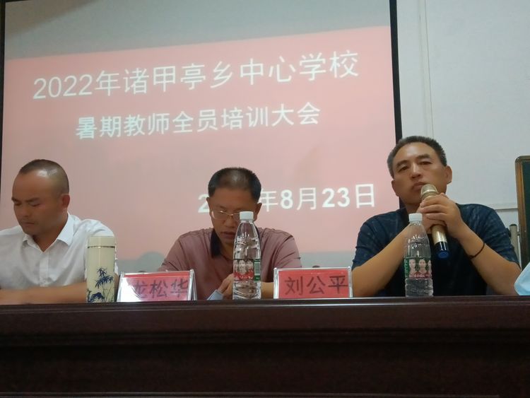 2022年诸甲亭乡中心学校暑期教师全员培训