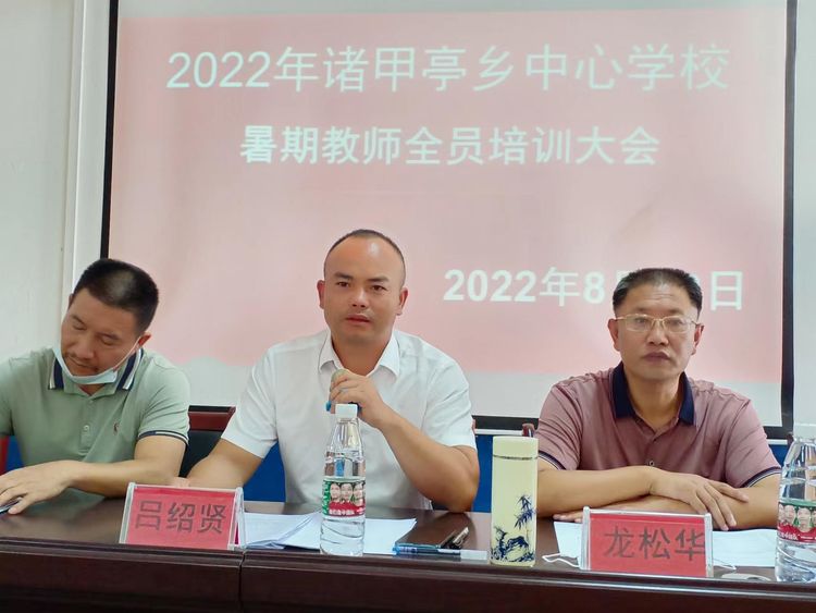 2022年诸甲亭乡中心学校暑期教师全员培训