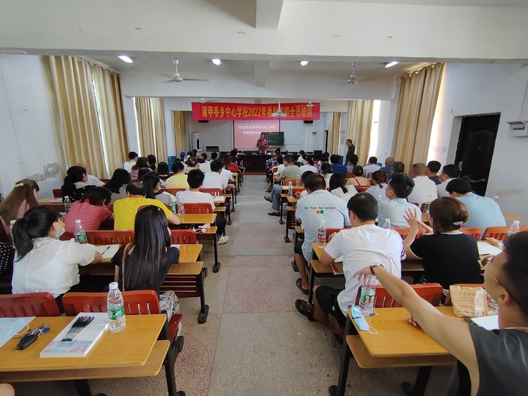2022年诸甲亭乡中心学校暑期教师全员培训
