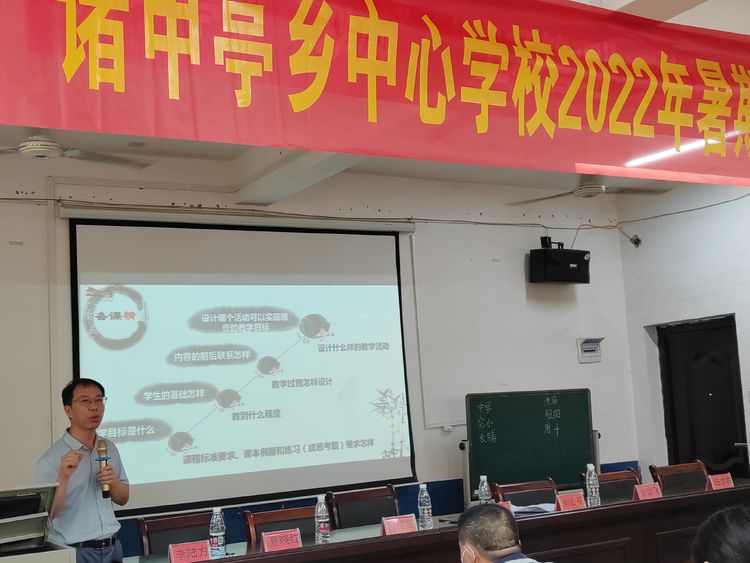 2022年诸甲亭乡中心学校暑期教师全员培训