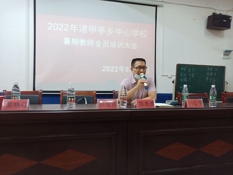 2022年诸甲亭乡中心学校暑期教师全员培训